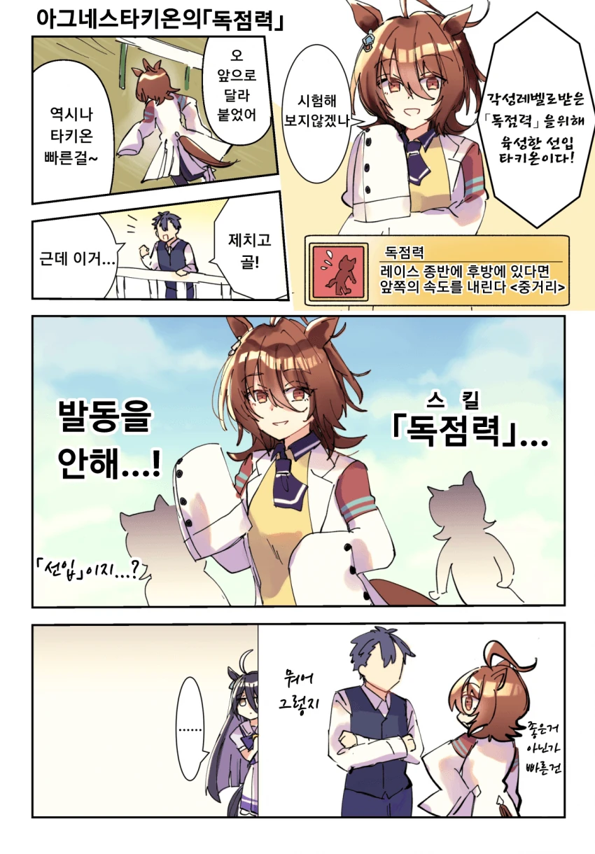 [말딸] 타키온의 독점력.manhwa