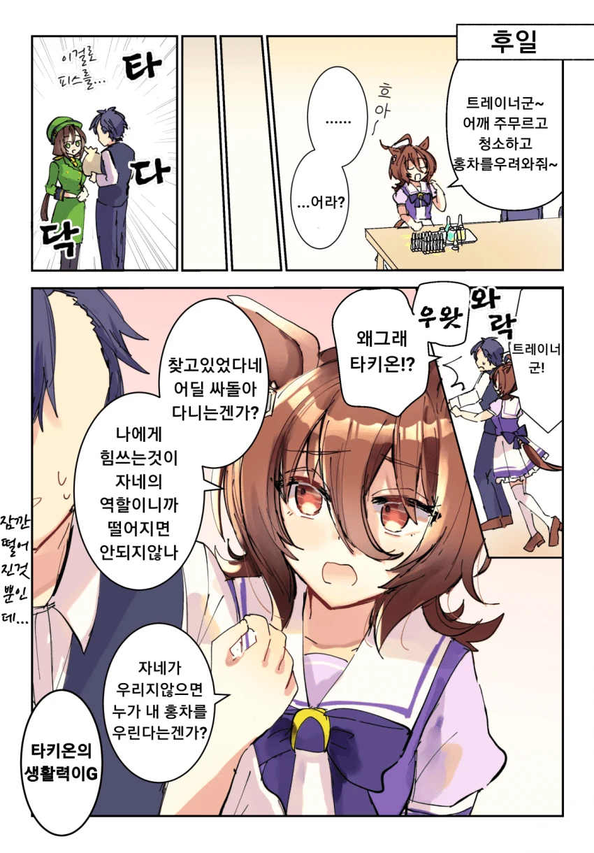 [말딸] 타키온의 독점력.manhwa - 이미지 2