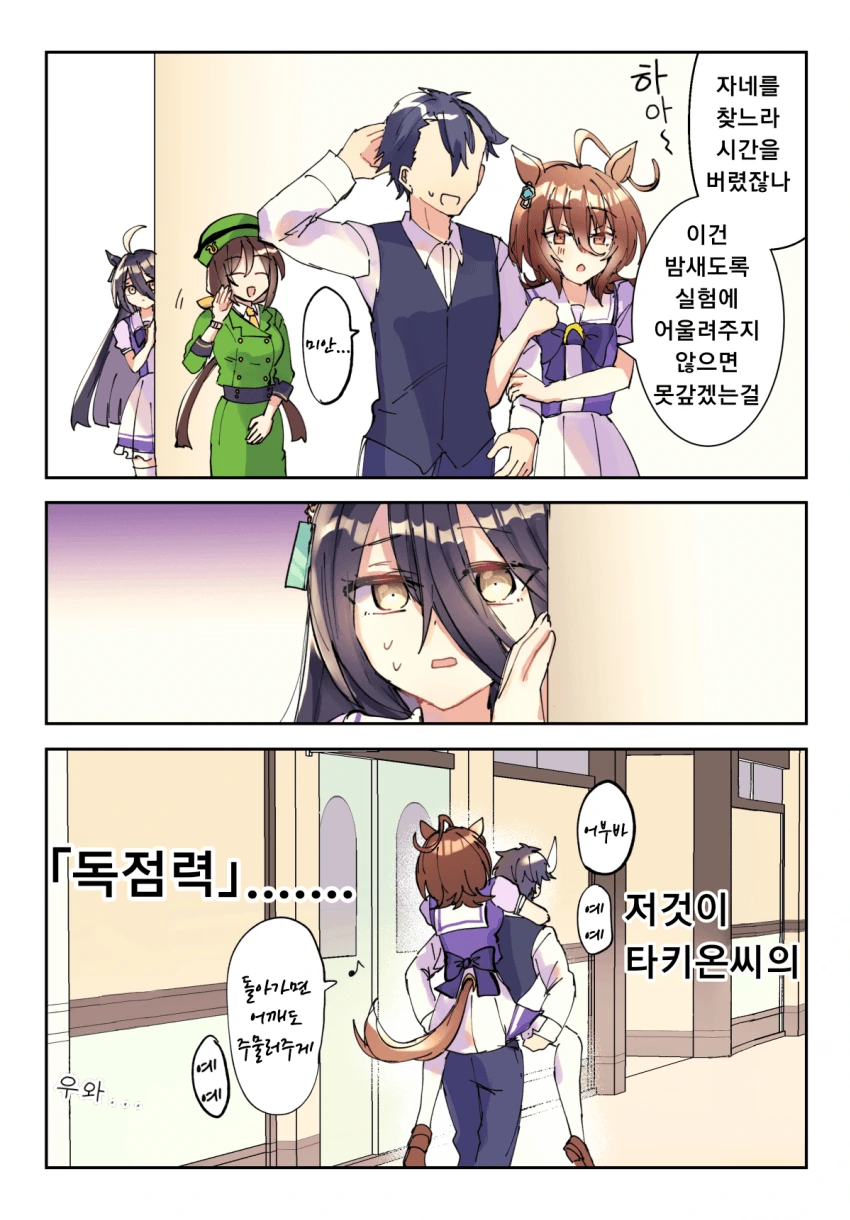 [말딸] 타키온의 독점력.manhwa - 이미지 3
