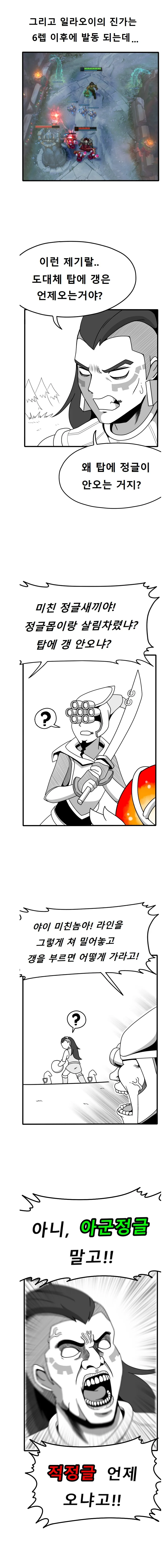 롤) 이 게임에서 가장 이질적인 챔피언 甲.manhwa