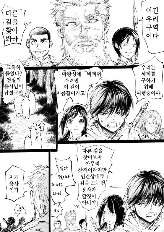 산적에게 털리는 용사 만화.manwha