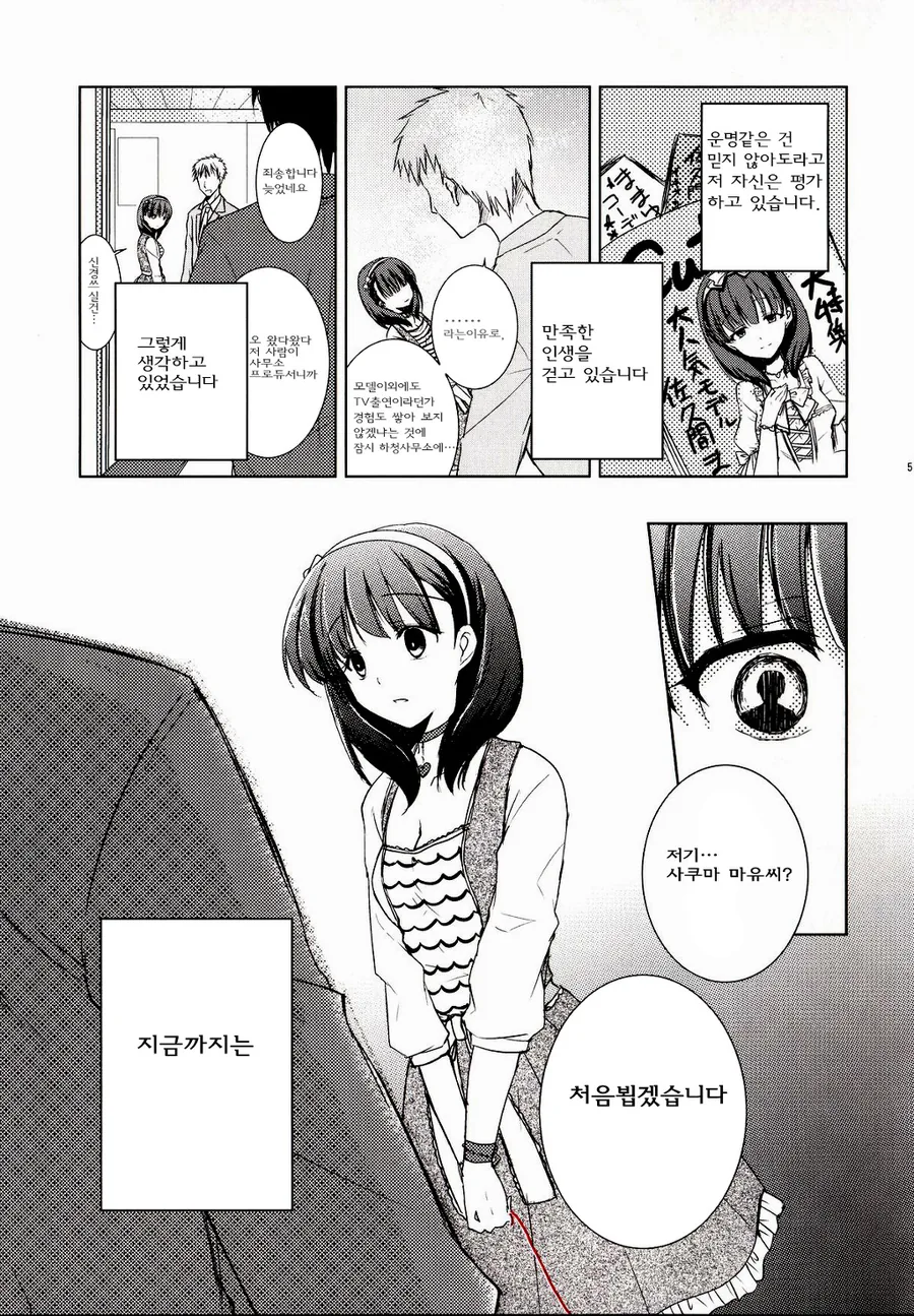 흔한 메가데레 만화 - 이미지 4