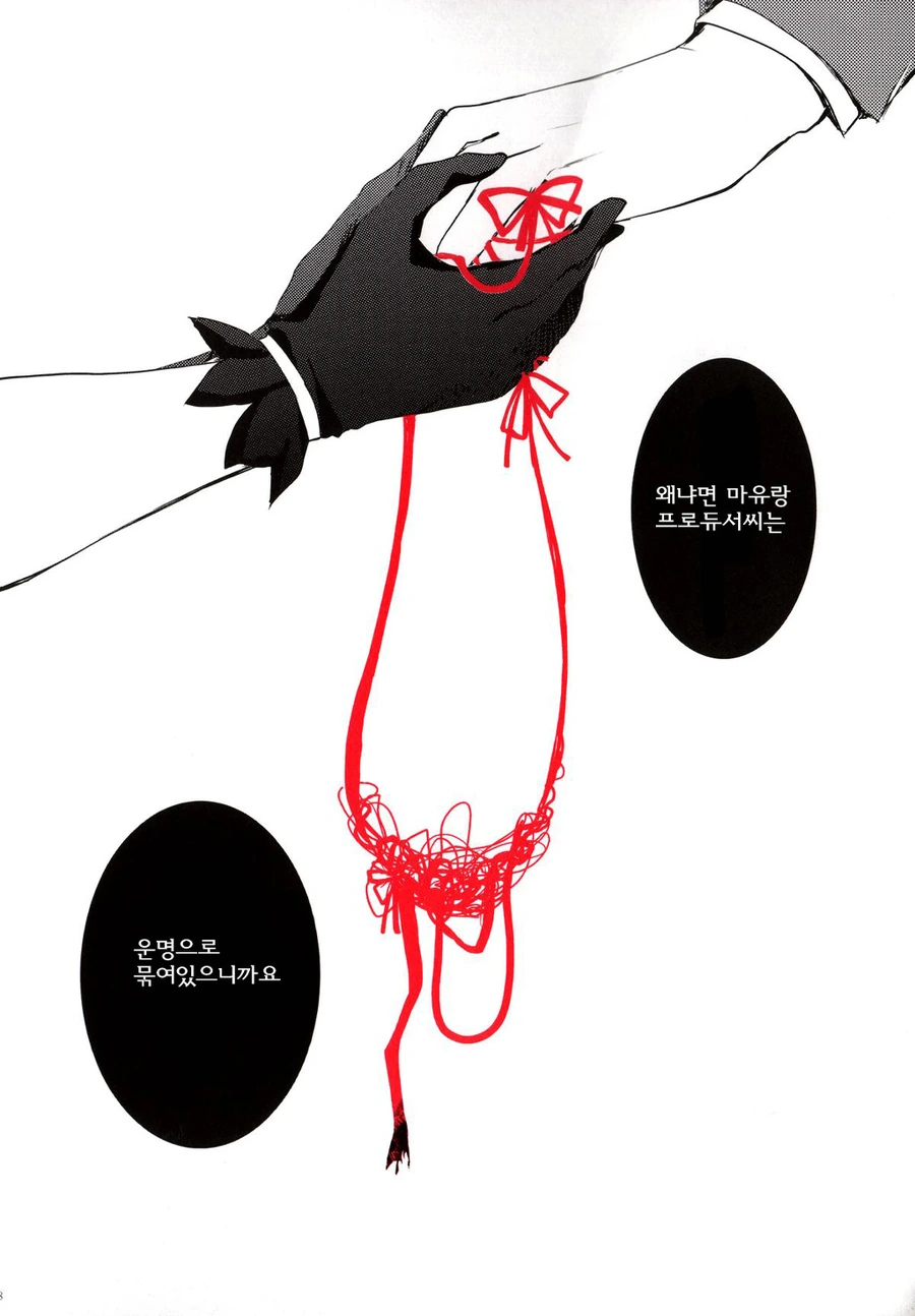 흔한 메가데레 만화 - 이미지 25