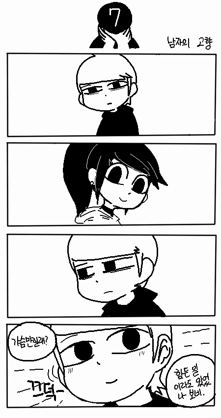 ㄱㅇ가 쓸모있는 이유.manhwa - 이미지 3