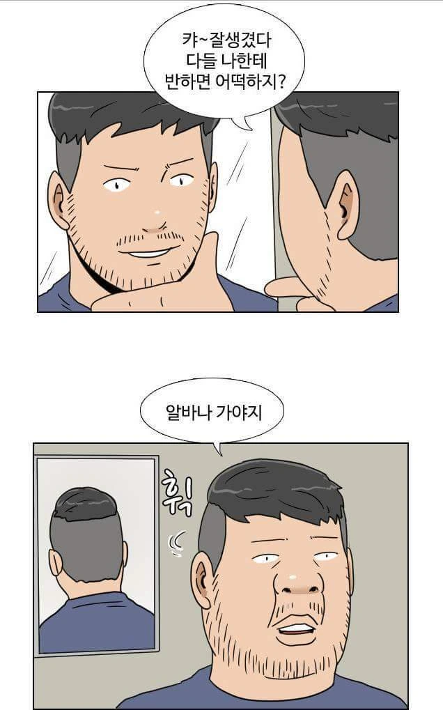 거울 볼때 공감.manwha