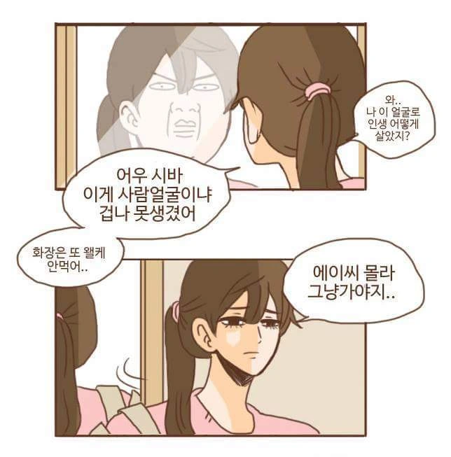 거울 볼때 공감.manwha - 이미지 2