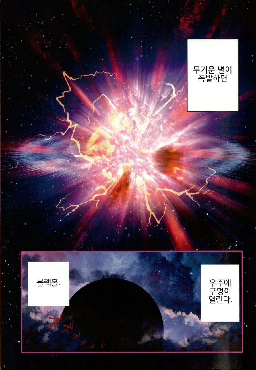 블랙홀로 들어가는 만화.manga - 이미지 2