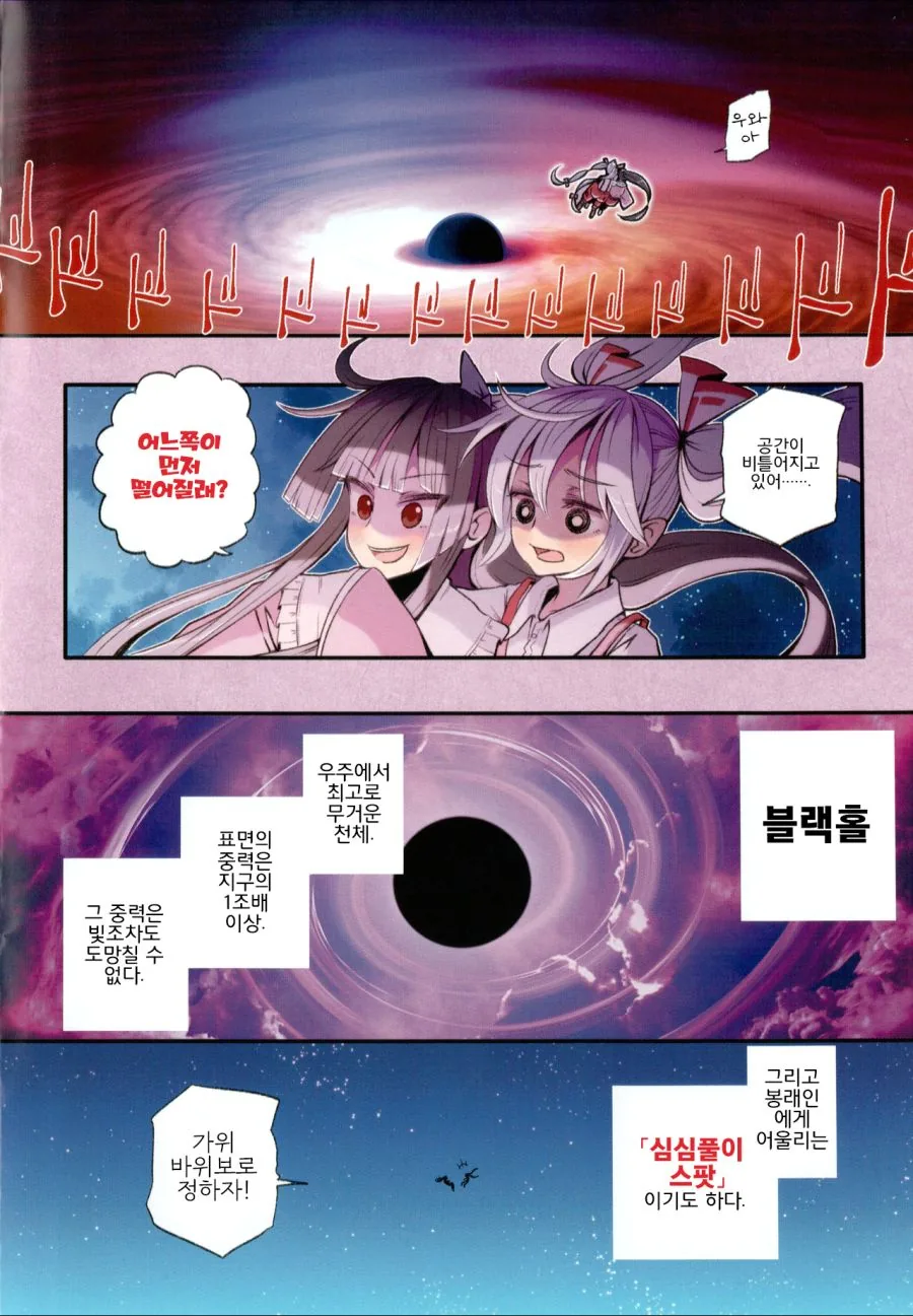 블랙홀로 들어가는 만화.manga - 이미지 3