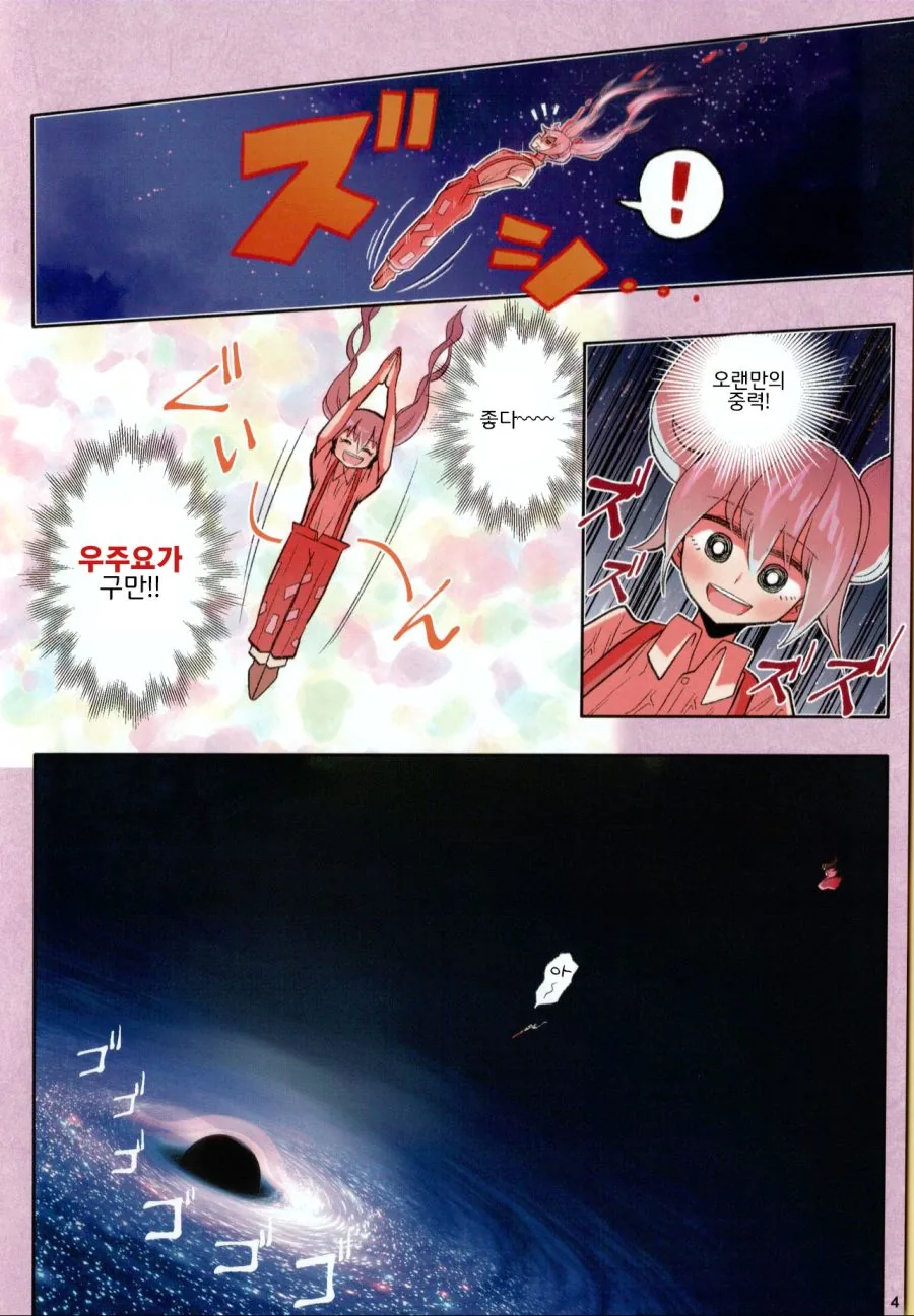 블랙홀로 들어가는 만화.manga - 이미지 5