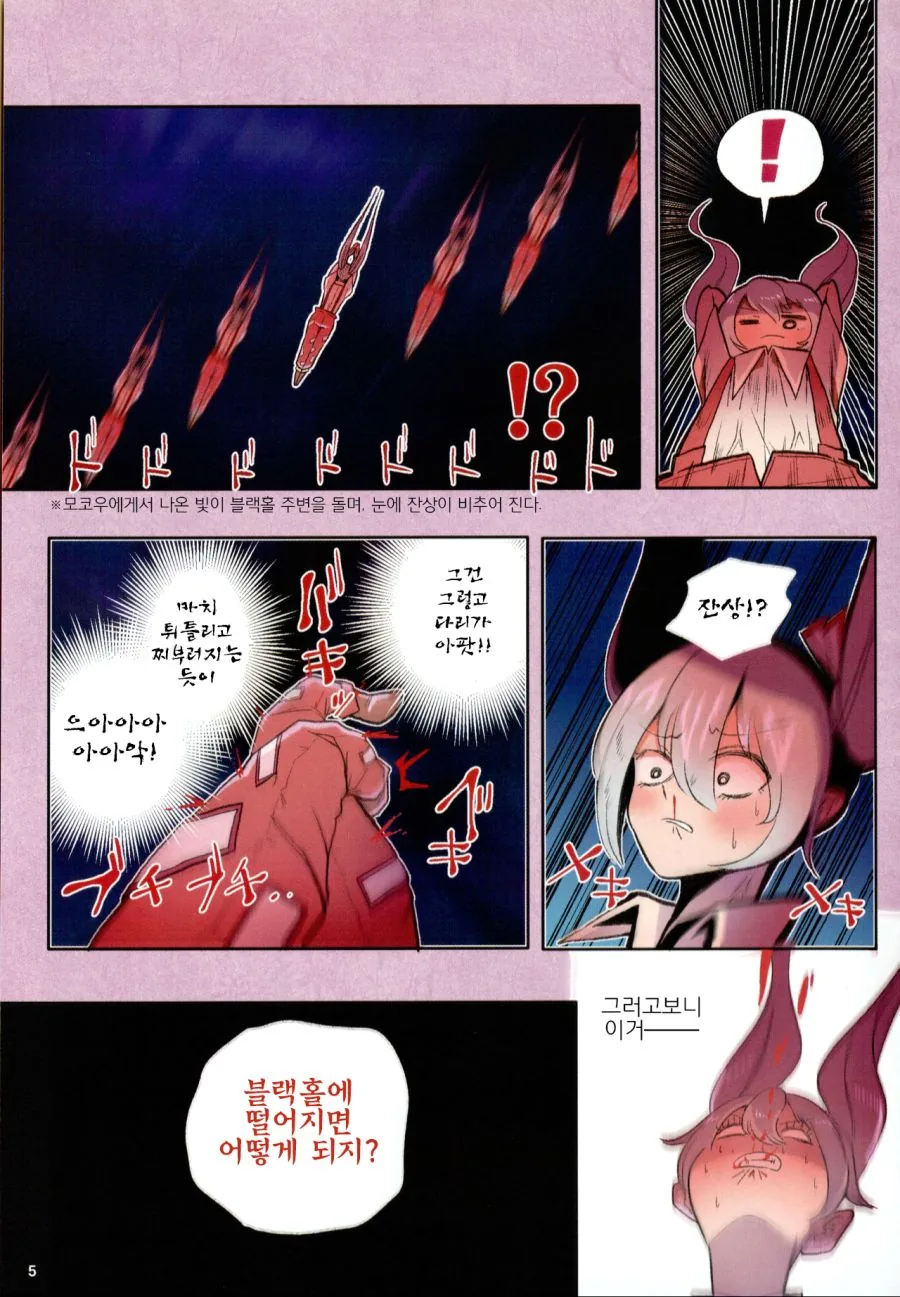 블랙홀로 들어가는 만화.manga - 이미지 6
