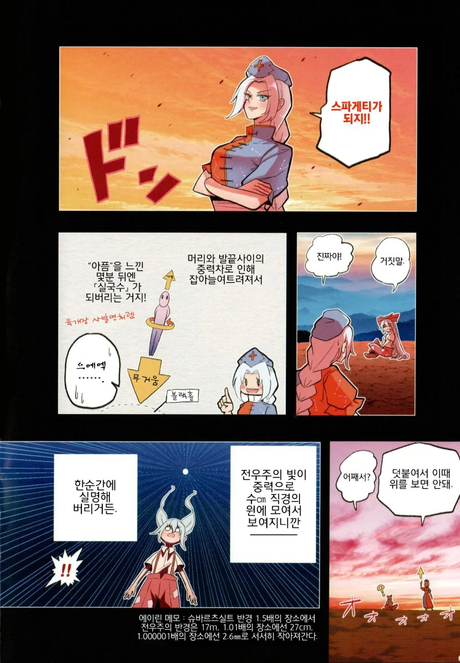 블랙홀로 들어가는 만화.manga - 이미지 7