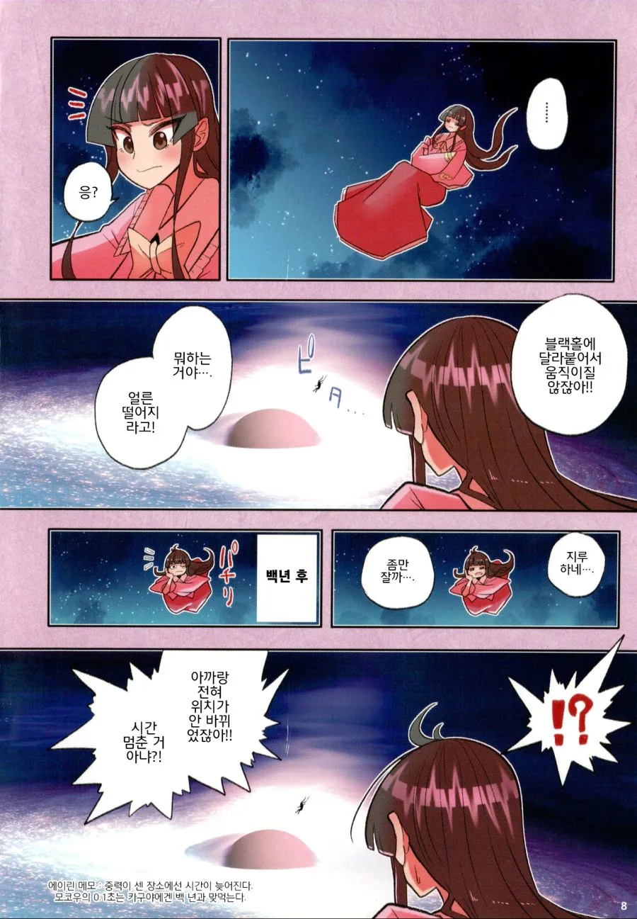 블랙홀로 들어가는 만화.manga - 이미지 9
