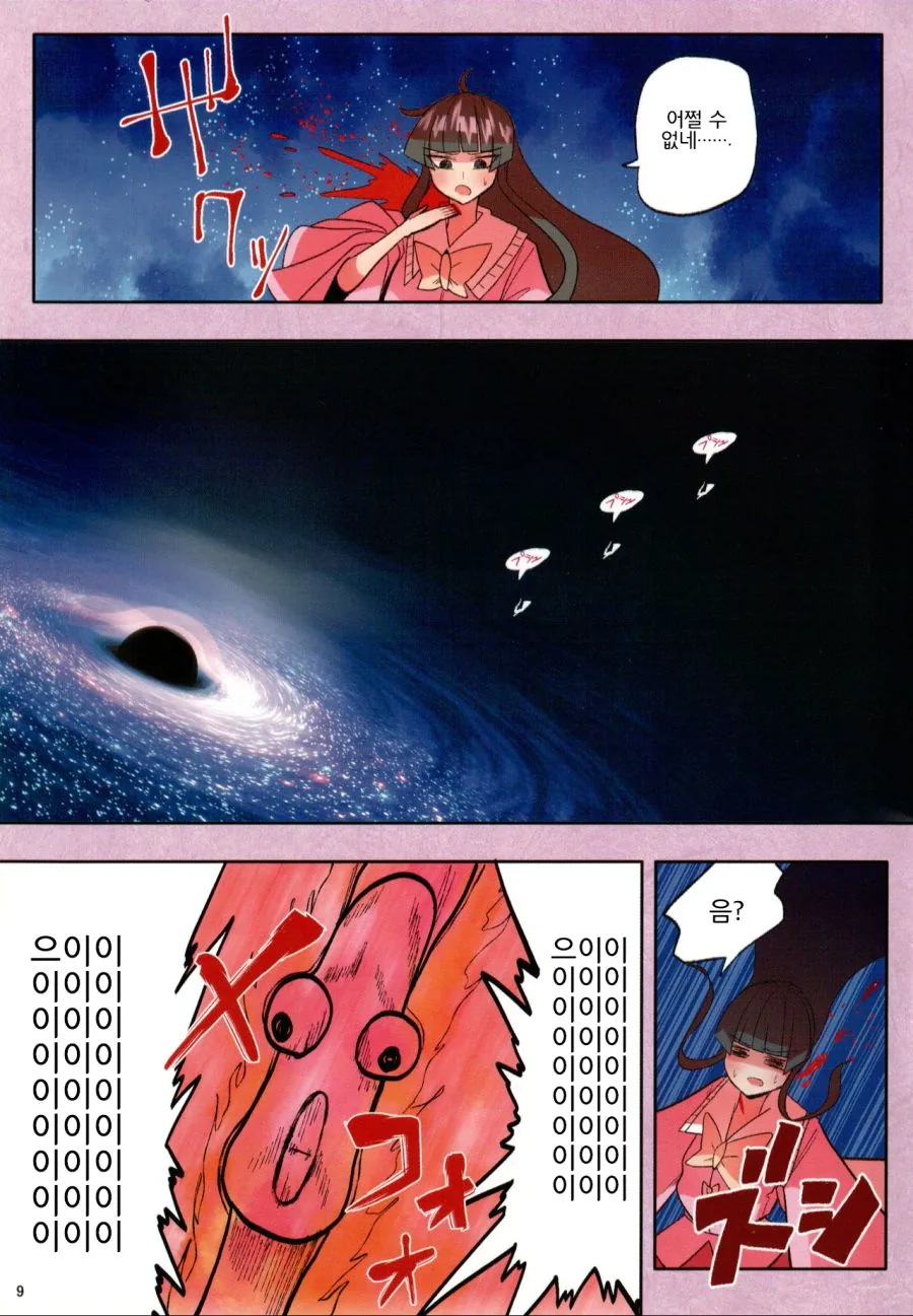 블랙홀로 들어가는 만화.manga - 이미지 10