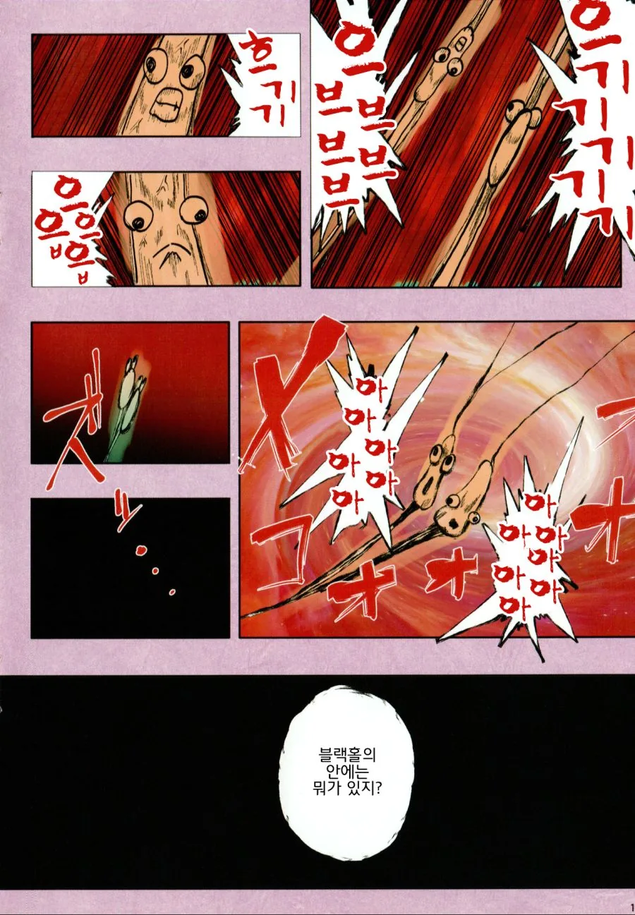 블랙홀로 들어가는 만화.manga - 이미지 11