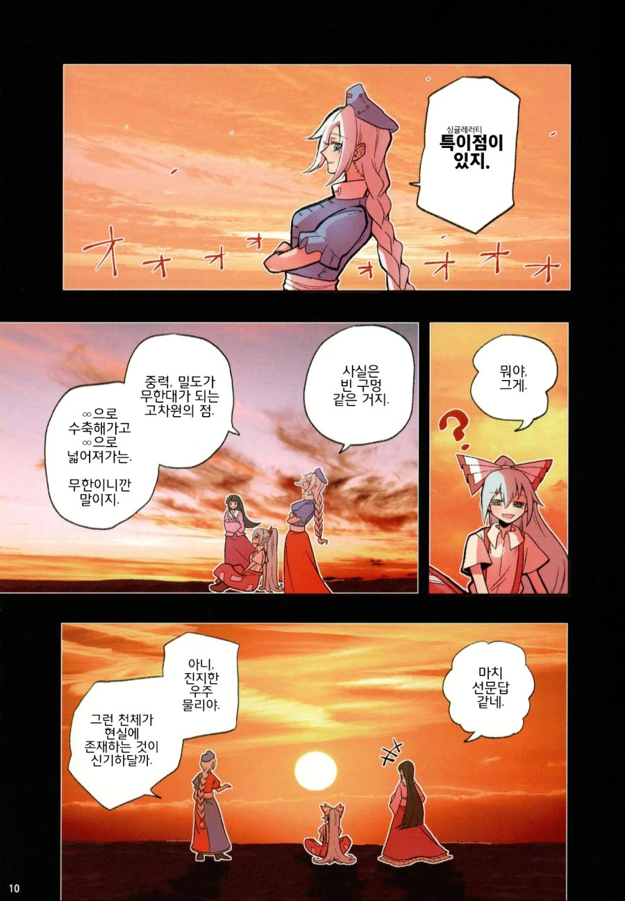 블랙홀로 들어가는 만화.manga - 이미지 12