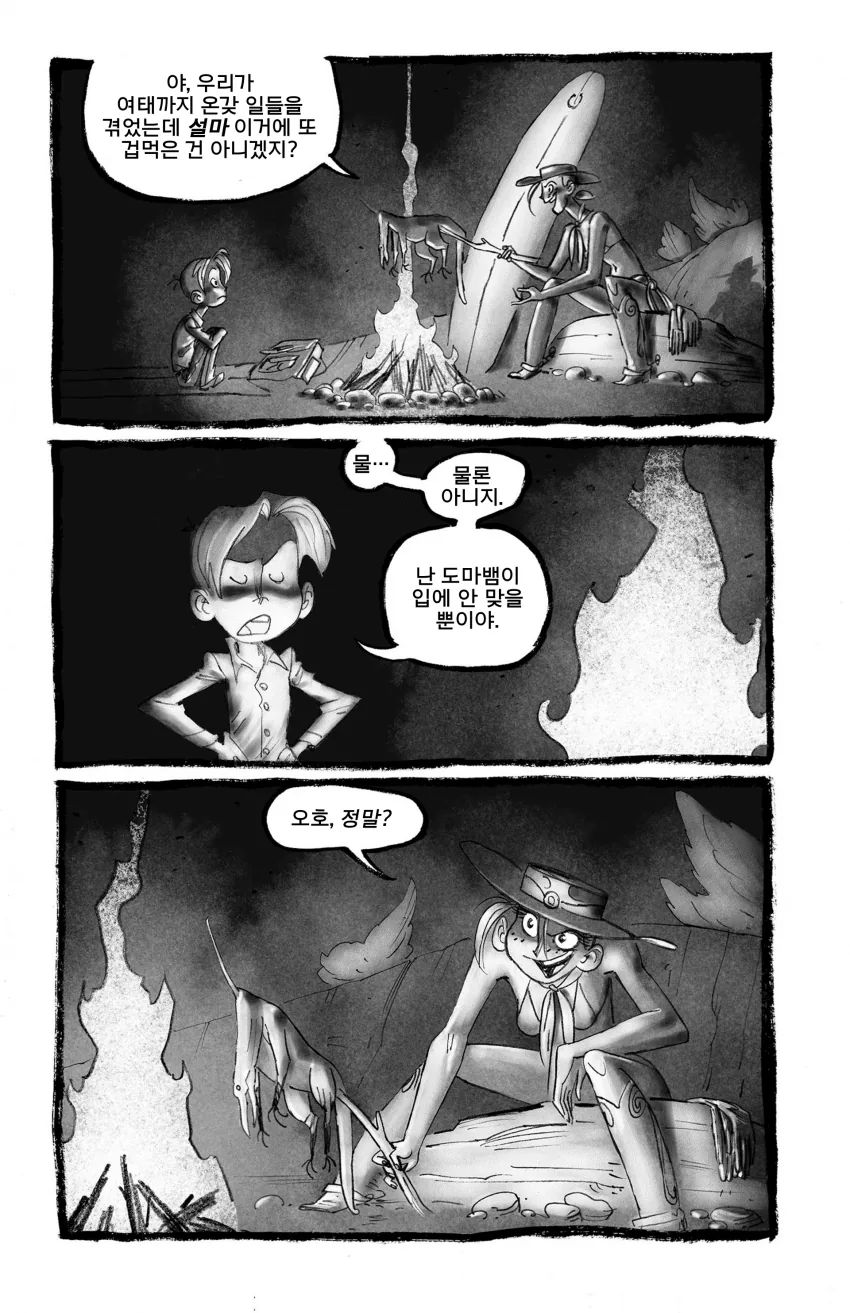 ㅂㅋㄴ 카우보이의 ㅇㄴㅅㅌ.manga - 이미지 3
