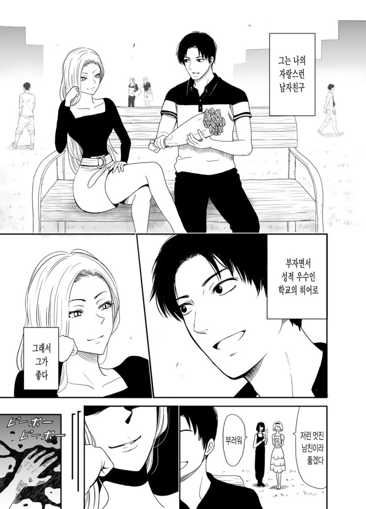 남자친구가 부자라서 좋아하는 여자 만화.manwha