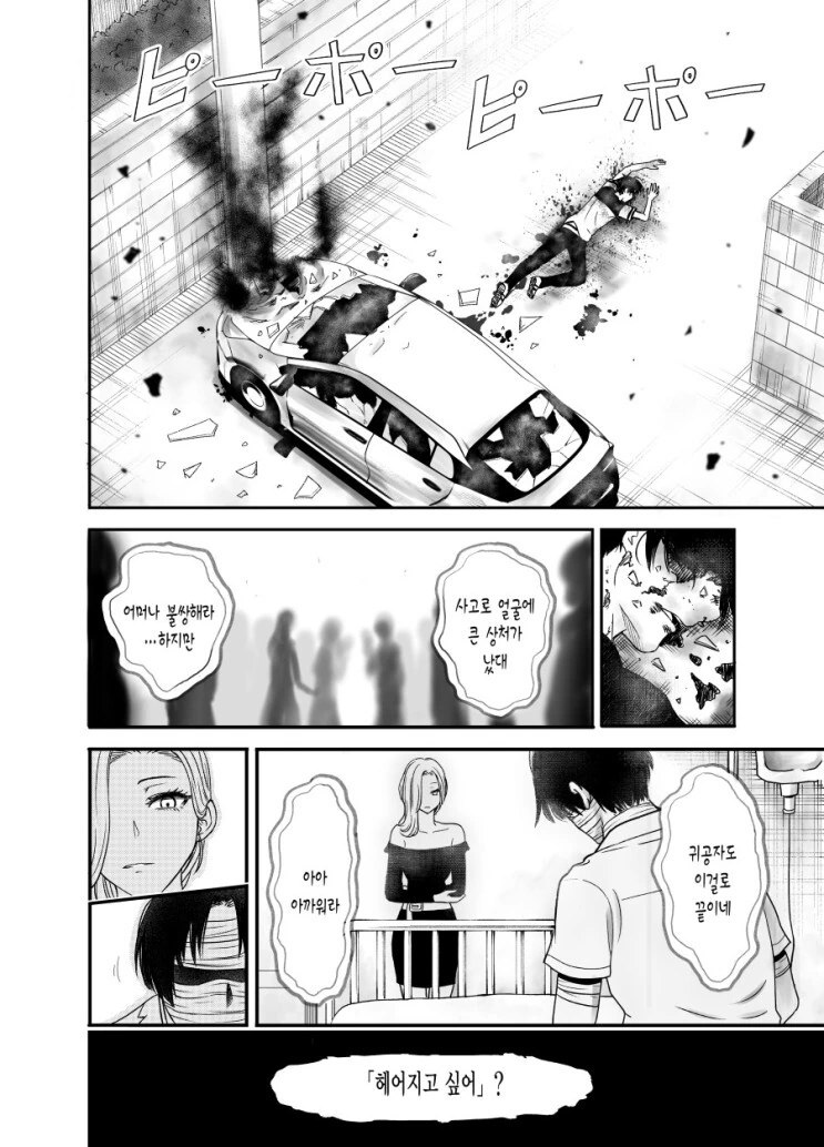 남자친구가 부자라서 좋아하는 여자 만화.manwha - 이미지 2