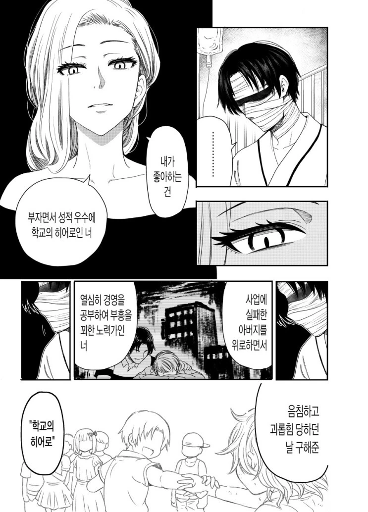 남자친구가 부자라서 좋아하는 여자 만화.manwha - 이미지 3