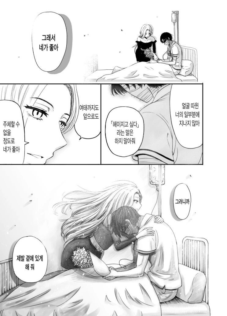남자친구가 부자라서 좋아하는 여자 만화.manwha - 이미지 4