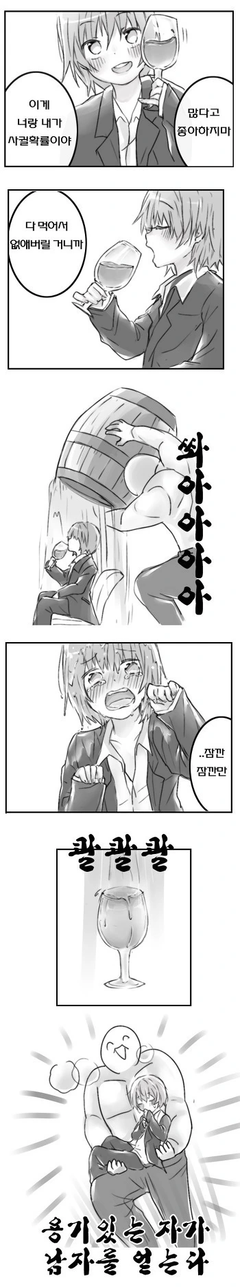 이게 너랑 사귈 확률이야.manga