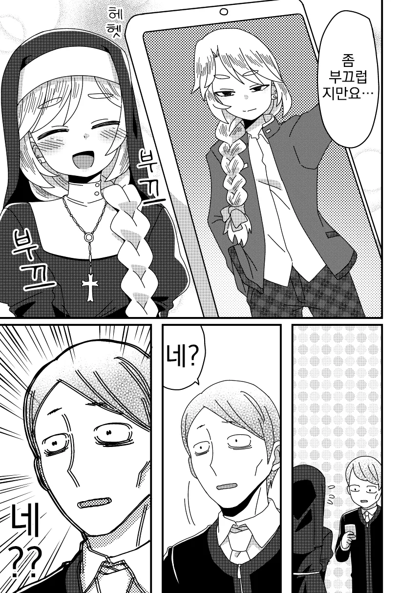 만화, 번역) 수녀님 모음.manga - 이미지 2