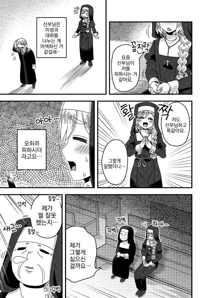 만화, 번역) 수녀님 모음.manga - 이미지 3