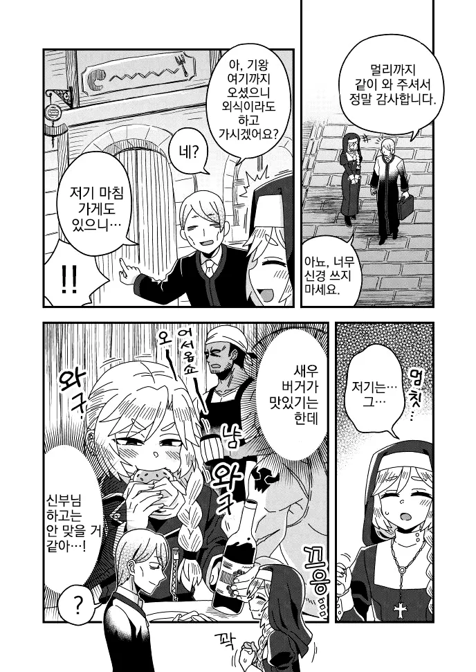 만화, 번역) 수녀님 모음.manga - 이미지 4