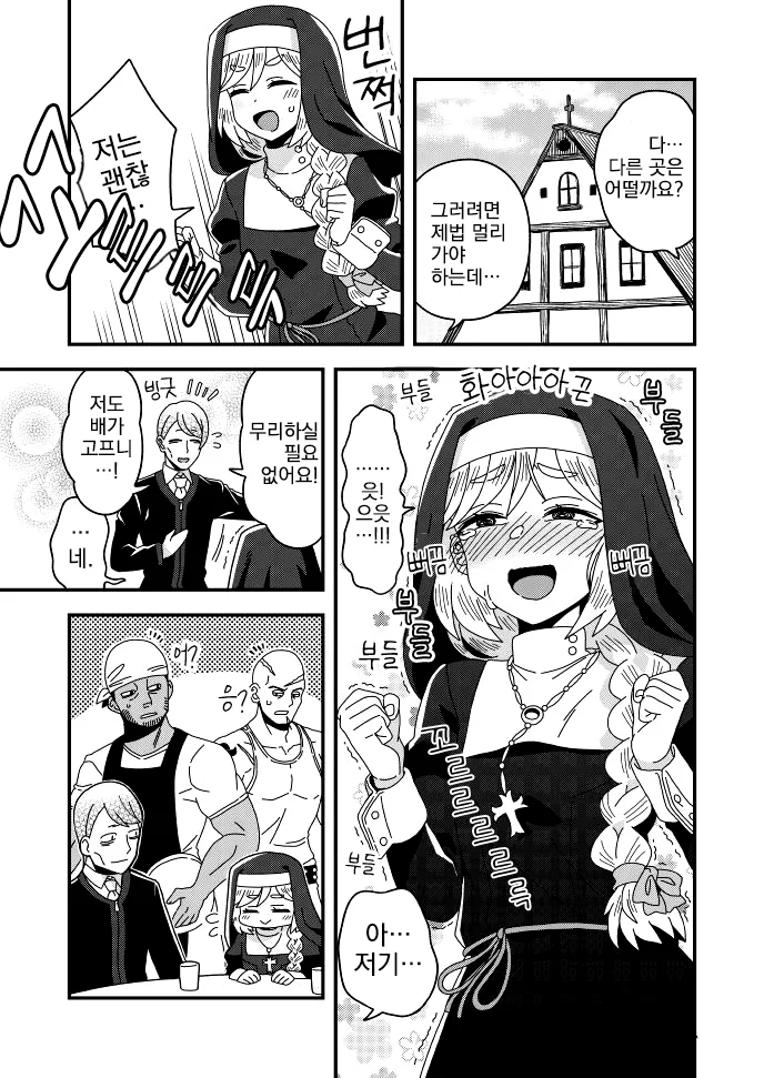 만화, 번역) 수녀님 모음.manga - 이미지 5