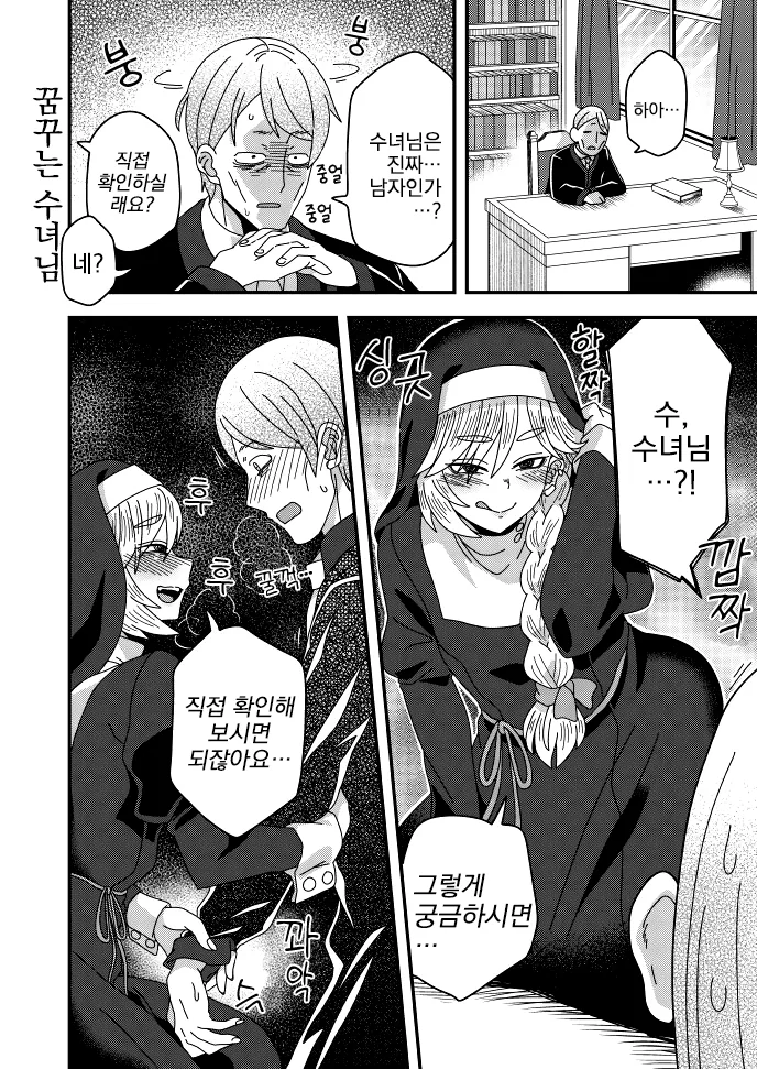 만화, 번역) 수녀님 모음.manga - 이미지 7