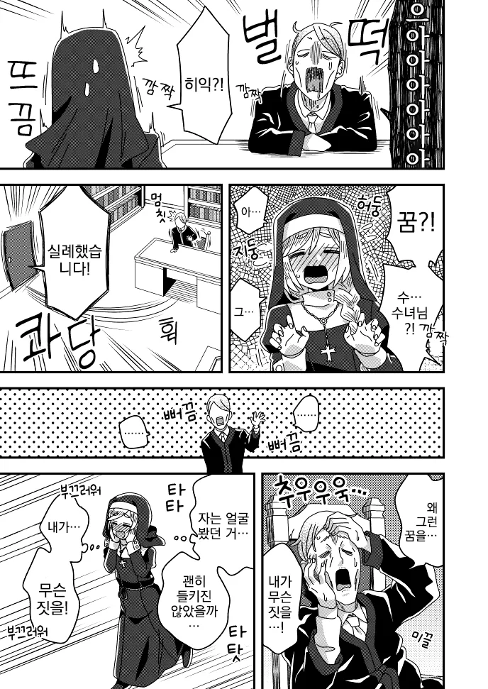 만화, 번역) 수녀님 모음.manga - 이미지 8