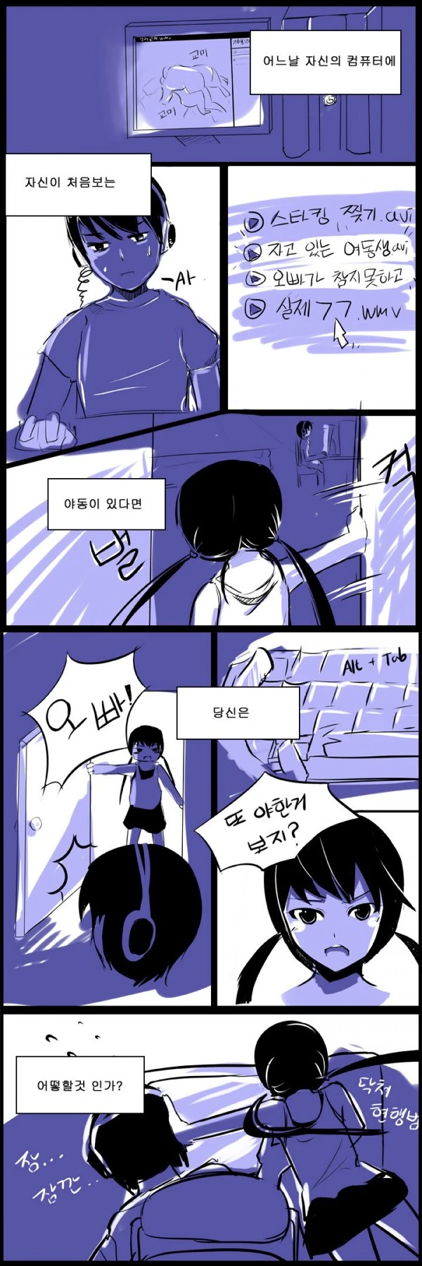 여동생이 ㅇㄷ 깔아둔 만화