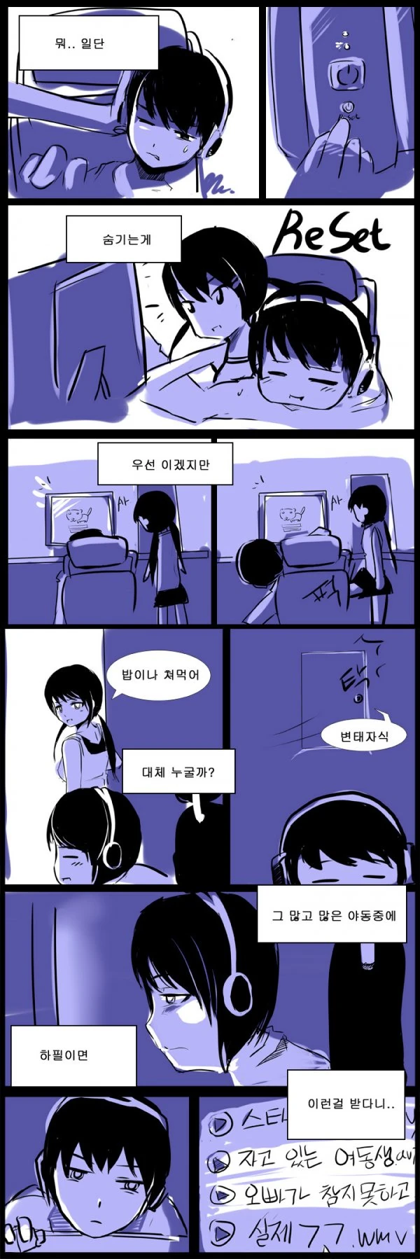 여동생이 ㅇㄷ 깔아둔 만화 - 이미지 2