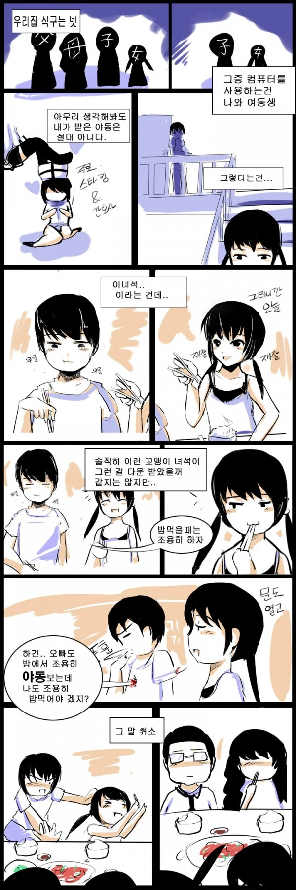 여동생이 ㅇㄷ 깔아둔 만화 - 이미지 3