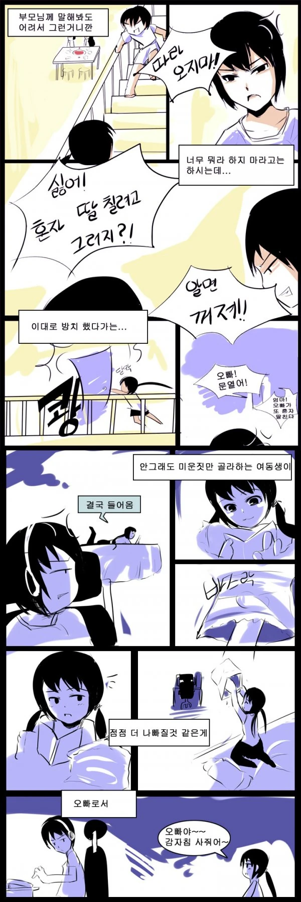 여동생이 ㅇㄷ 깔아둔 만화 - 이미지 5
