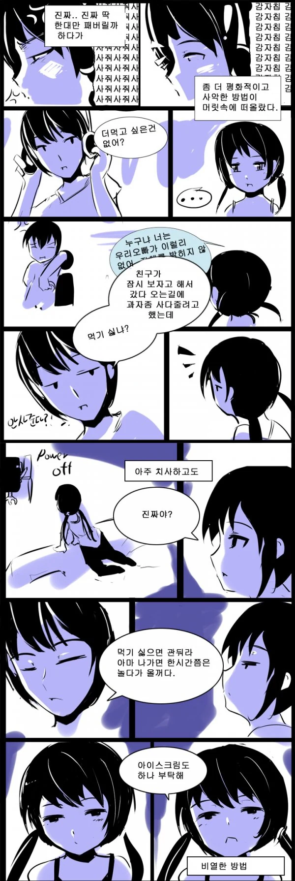 여동생이 ㅇㄷ 깔아둔 만화 - 이미지 6