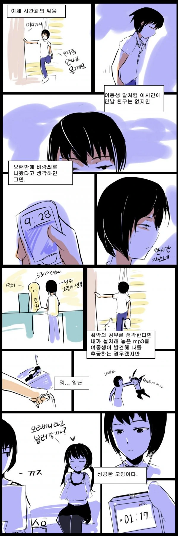 여동생이 ㅇㄷ 깔아둔 만화 - 이미지 8