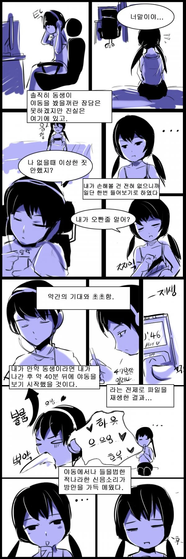 여동생이 ㅇㄷ 깔아둔 만화 - 이미지 9