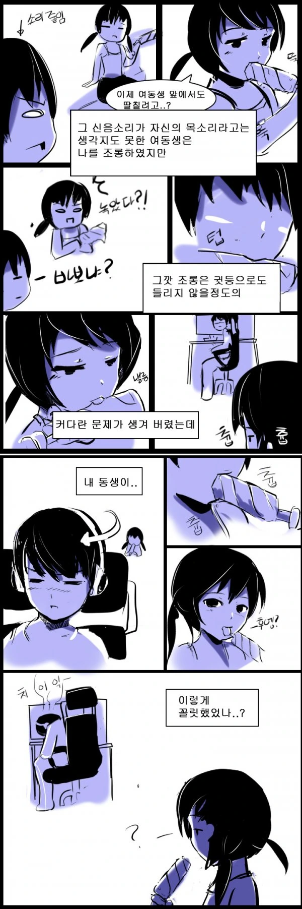 여동생이 ㅇㄷ 깔아둔 만화 - 이미지 10
