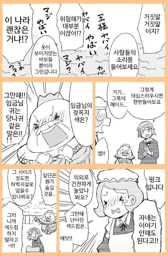 왕국이 멸망하지 않은 이유.Manga - 이미지 2