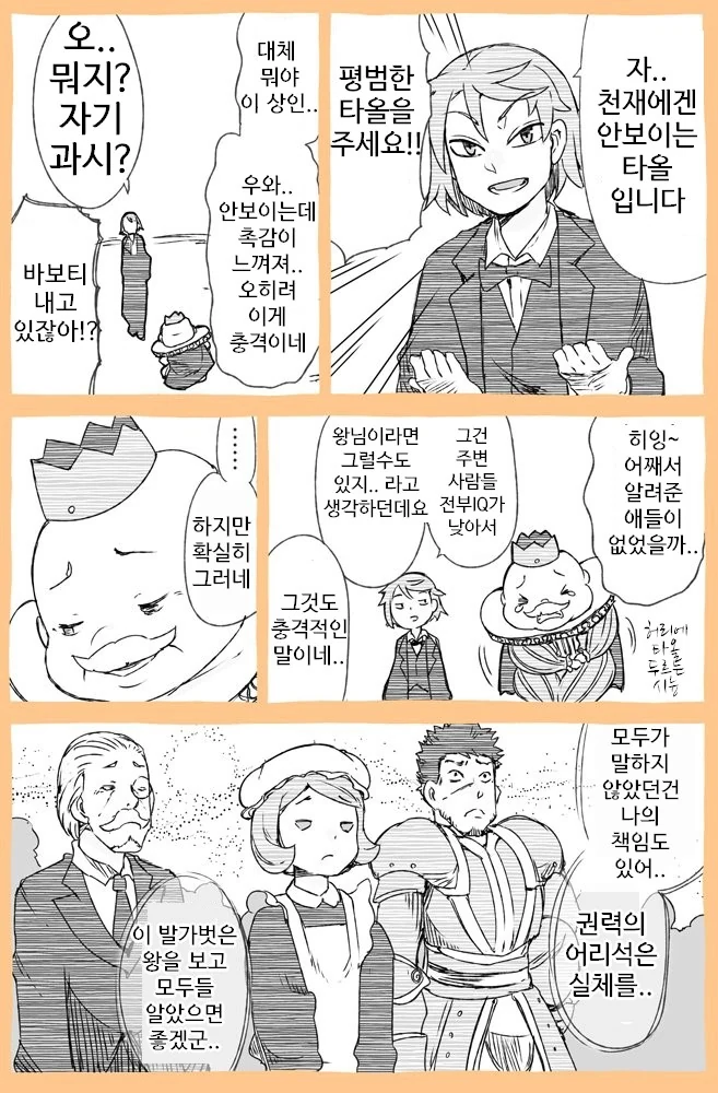 왕국이 멸망하지 않은 이유.Manga - 이미지 3