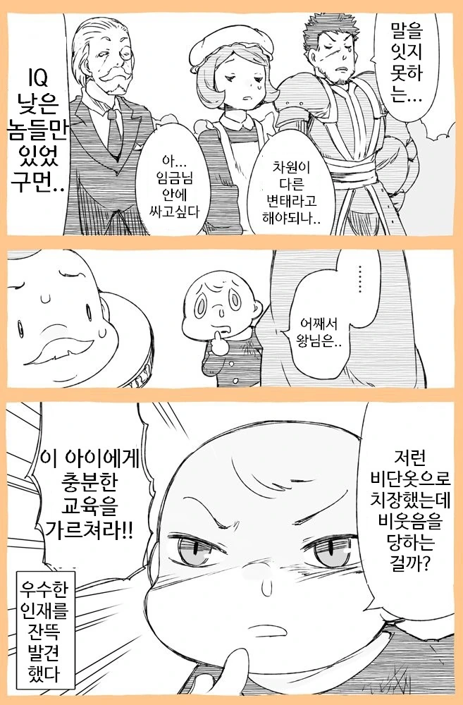 왕국이 멸망하지 않은 이유.Manga - 이미지 4