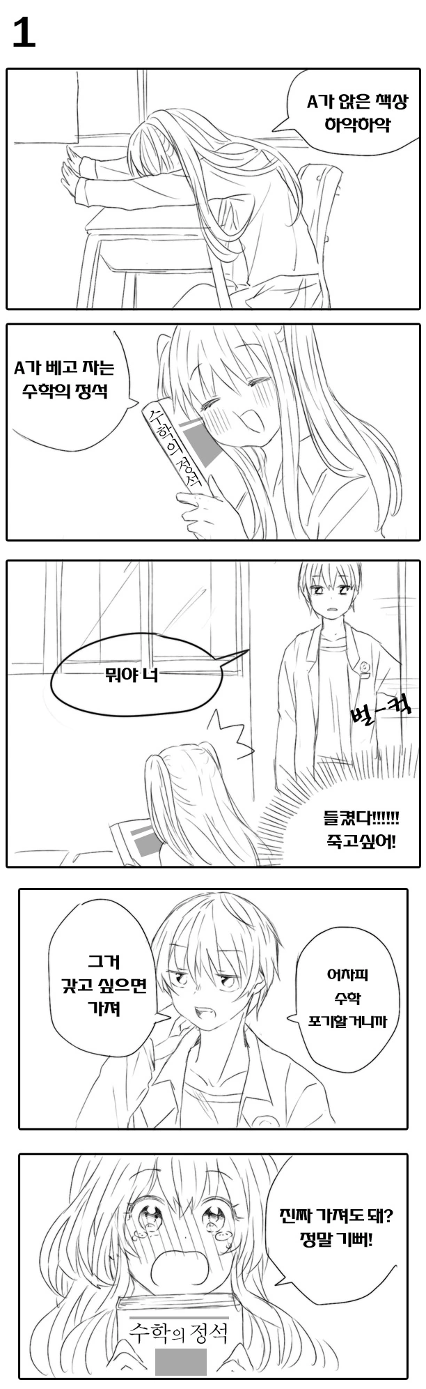 얀데레 여자애한테 사랑받는.manhwa
