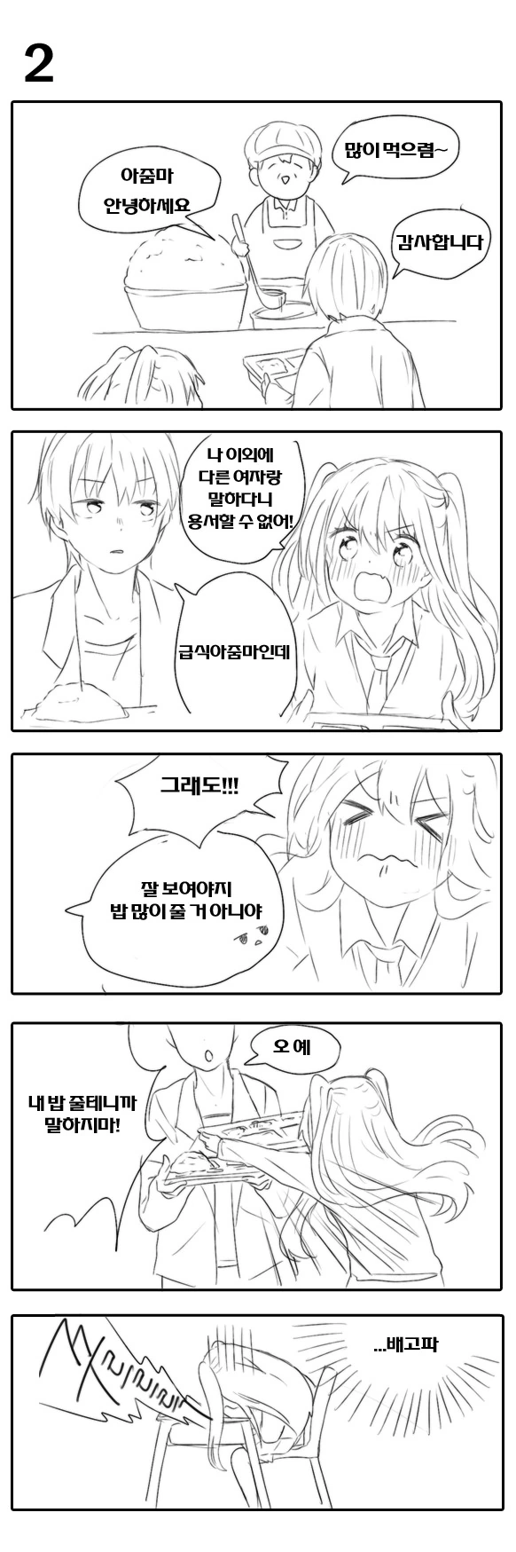 얀데레 여자애한테 사랑받는.manhwa - 이미지 2