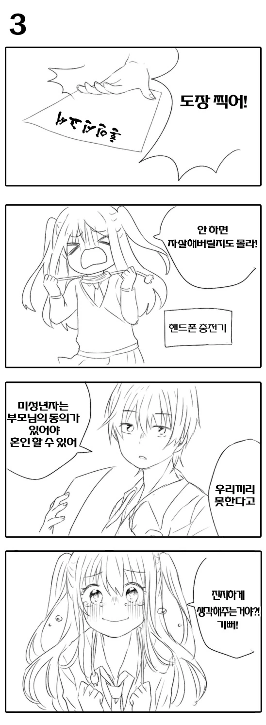 얀데레 여자애한테 사랑받는.manhwa - 이미지 3
