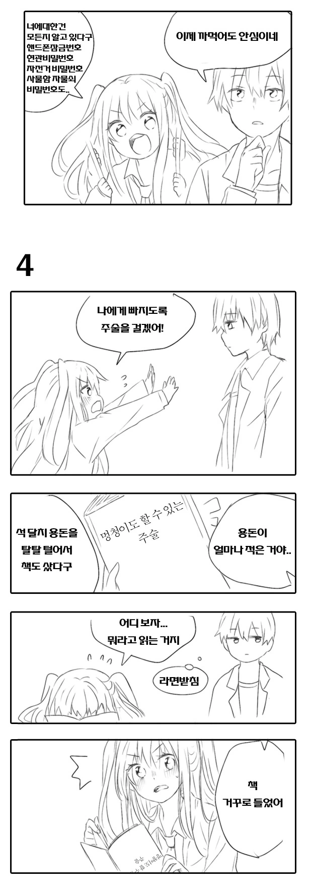 얀데레 여자애한테 사랑받는.manhwa - 이미지 4