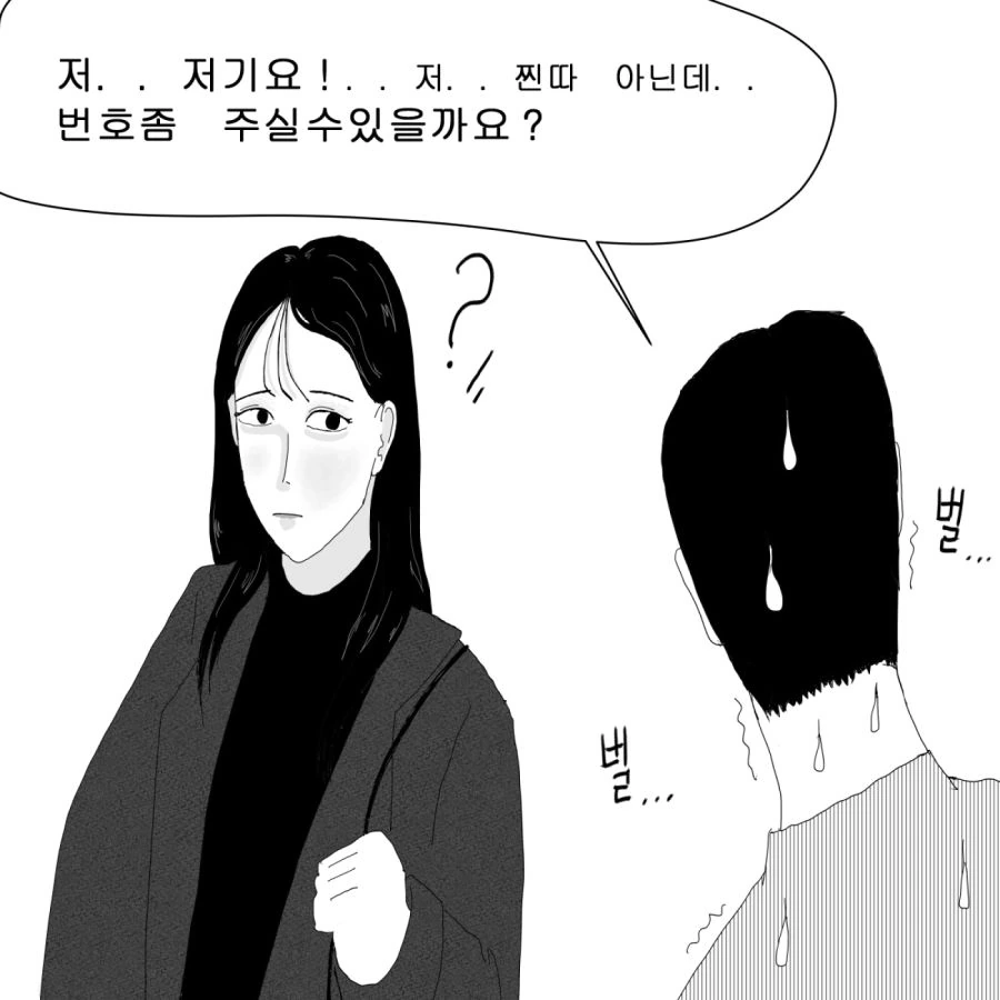 찐따인지 아닌지는 스스로가 정하는 만화.Manhwa - 이미지 2