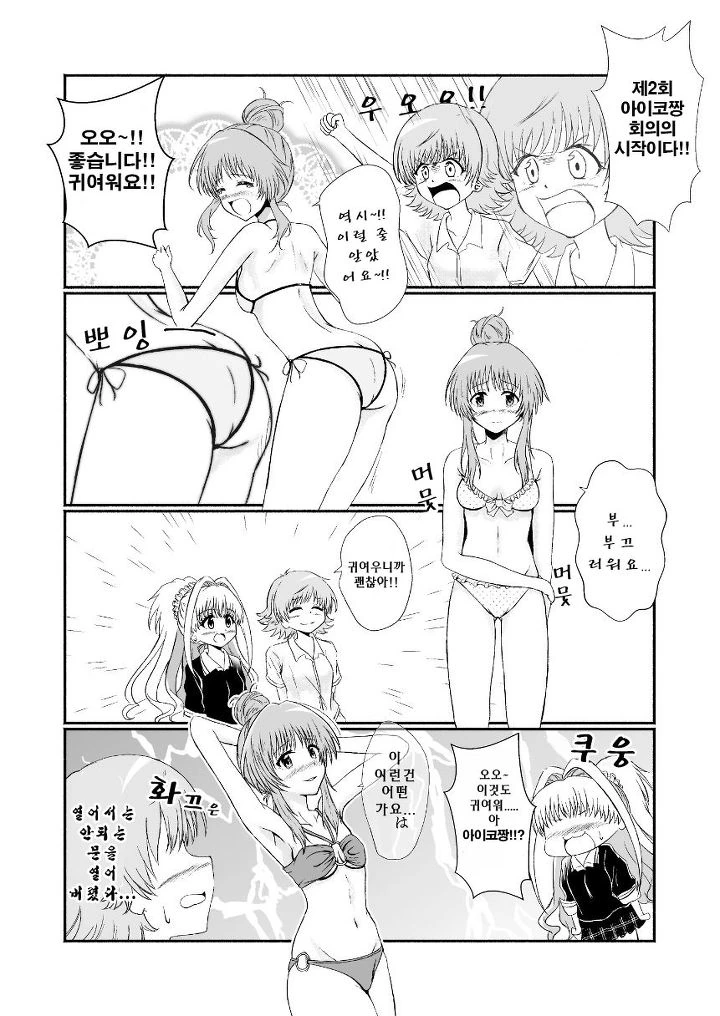 [신데마스@] ㅂㅋㄴ 포지패 - 이미지 2