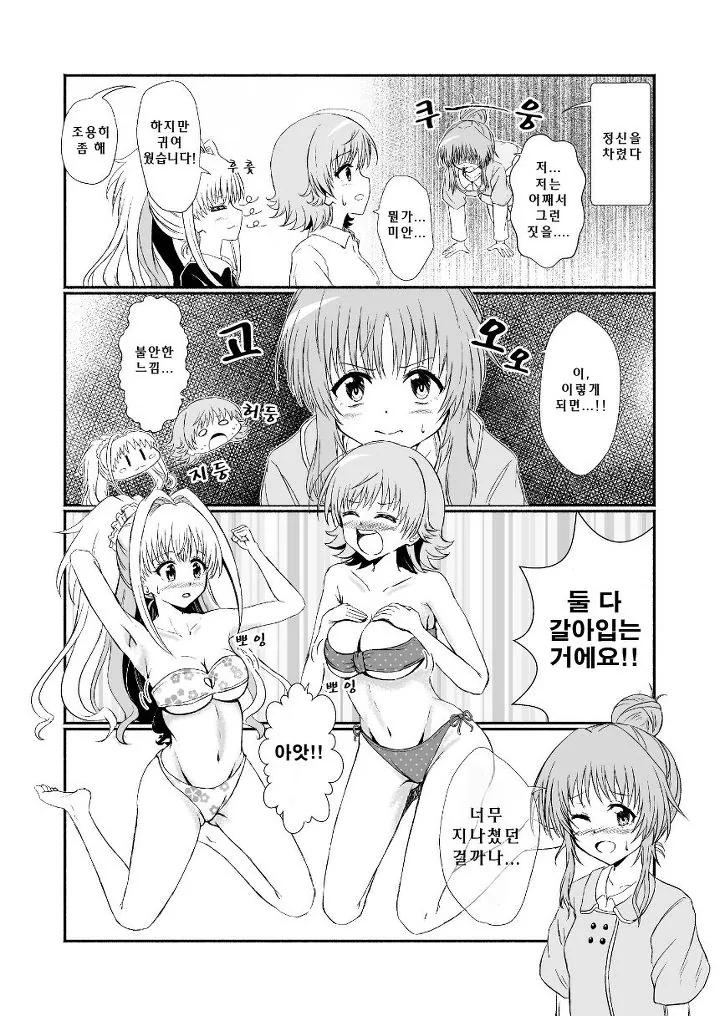 [신데마스@] ㅂㅋㄴ 포지패 - 이미지 3