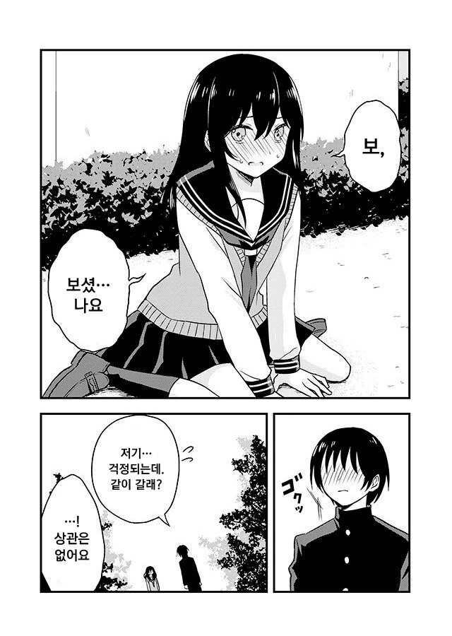 언제나 쿨한 여자애의 이면.manhwa - 이미지 4